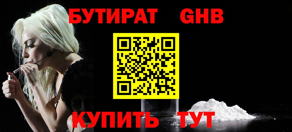 Георгиевск  Бутират  Вход с VPN  Бутират 1.4BDO 