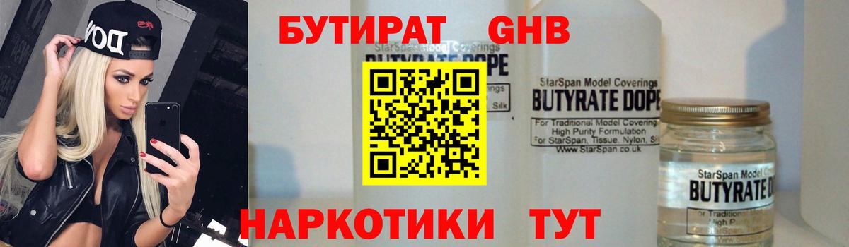 Бутират BDO 33% Георгиевск