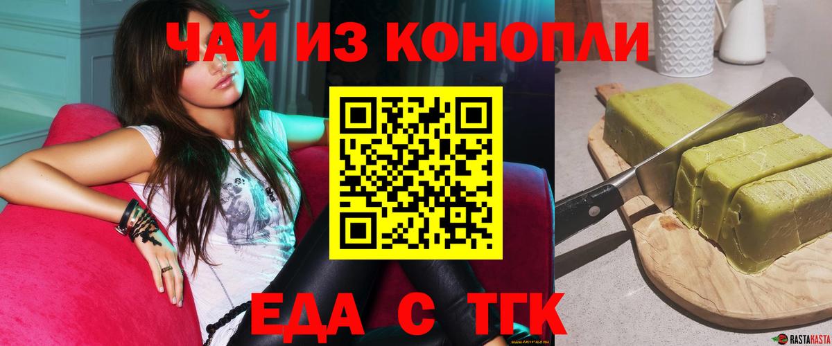 Георгиевск  Еда ТГК марихуана  Вход с VPN 
