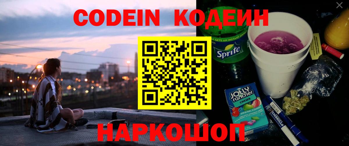 Георгиевск  Кодеин напиток Lean (лин)  Вход с VPN  Codein напиток Lean (лин) 