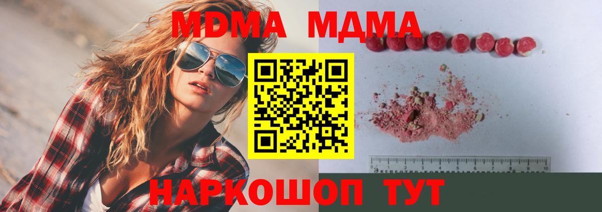 MDMA crystal  MDMA молли  Вход с VPN  Георгиевск 