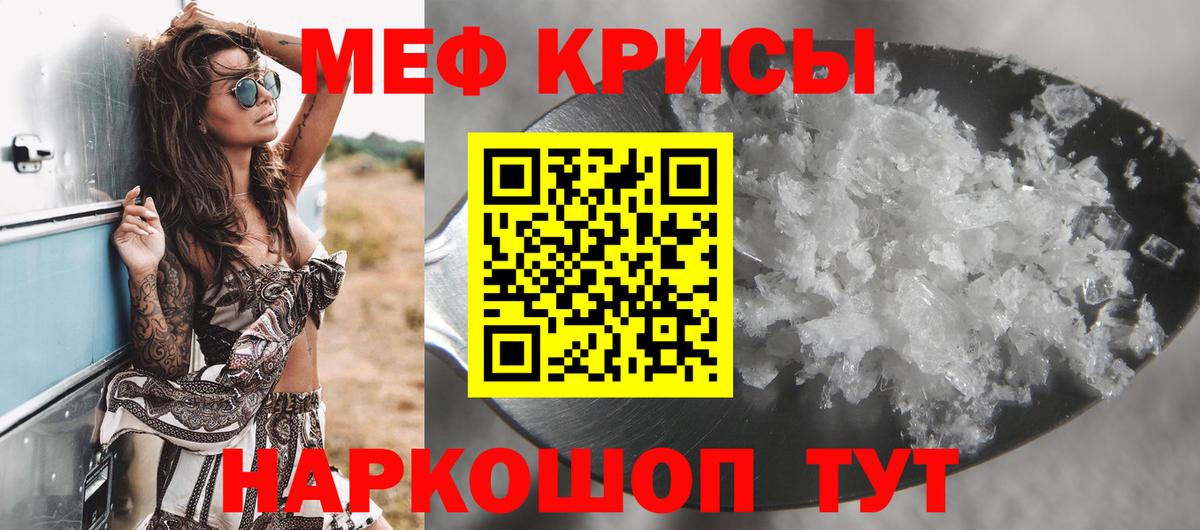 МЕФ  МЯУ-МЯУ mephedrone  Вход с VPN  Меф  Меф VHQ  Георгиевск 