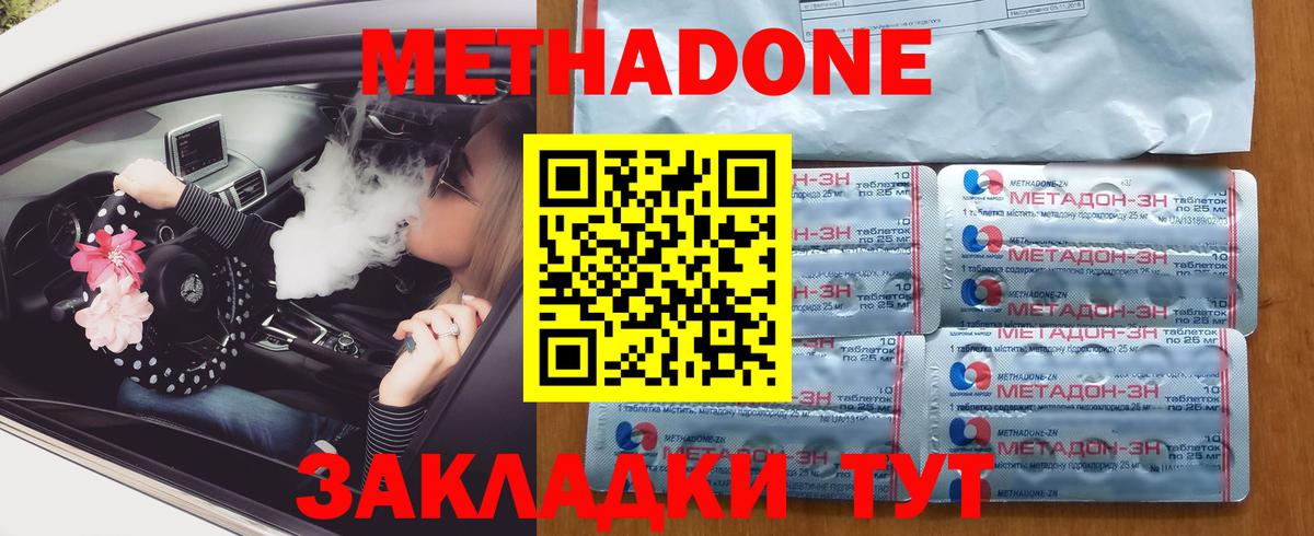 МЕТАДОН кристалл  Вход с VPN  Метадон methadone  Георгиевск 